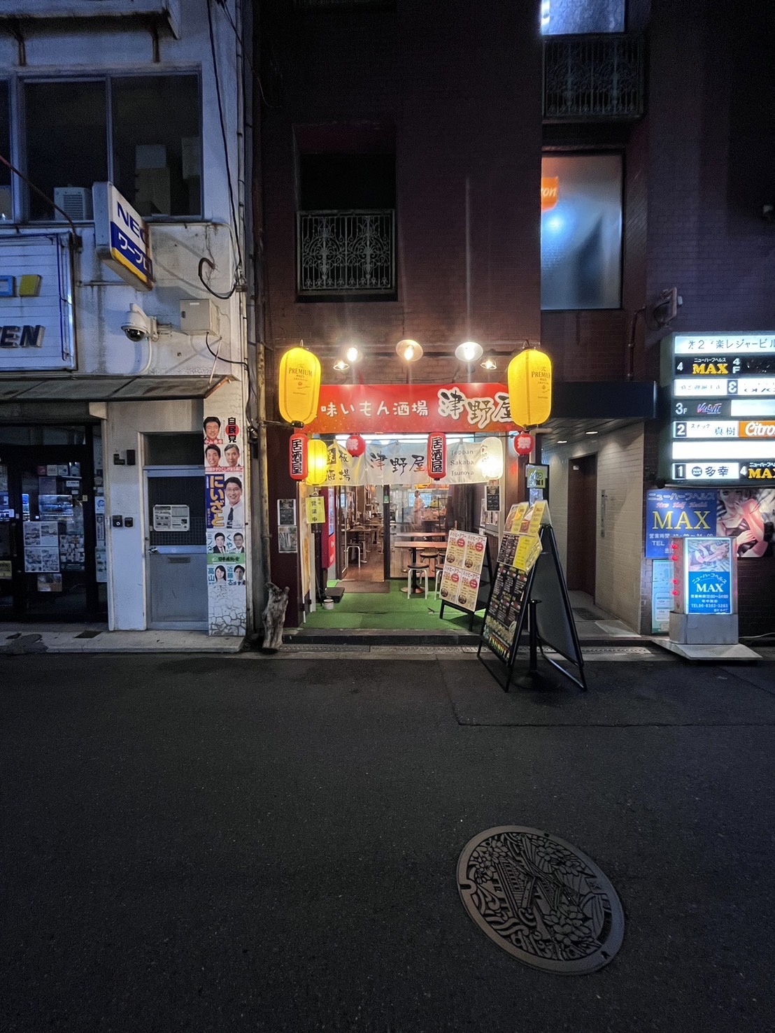 Images 美味いもん酒場　津野屋