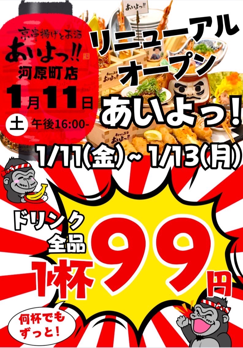 Images あいよっ！河原町店