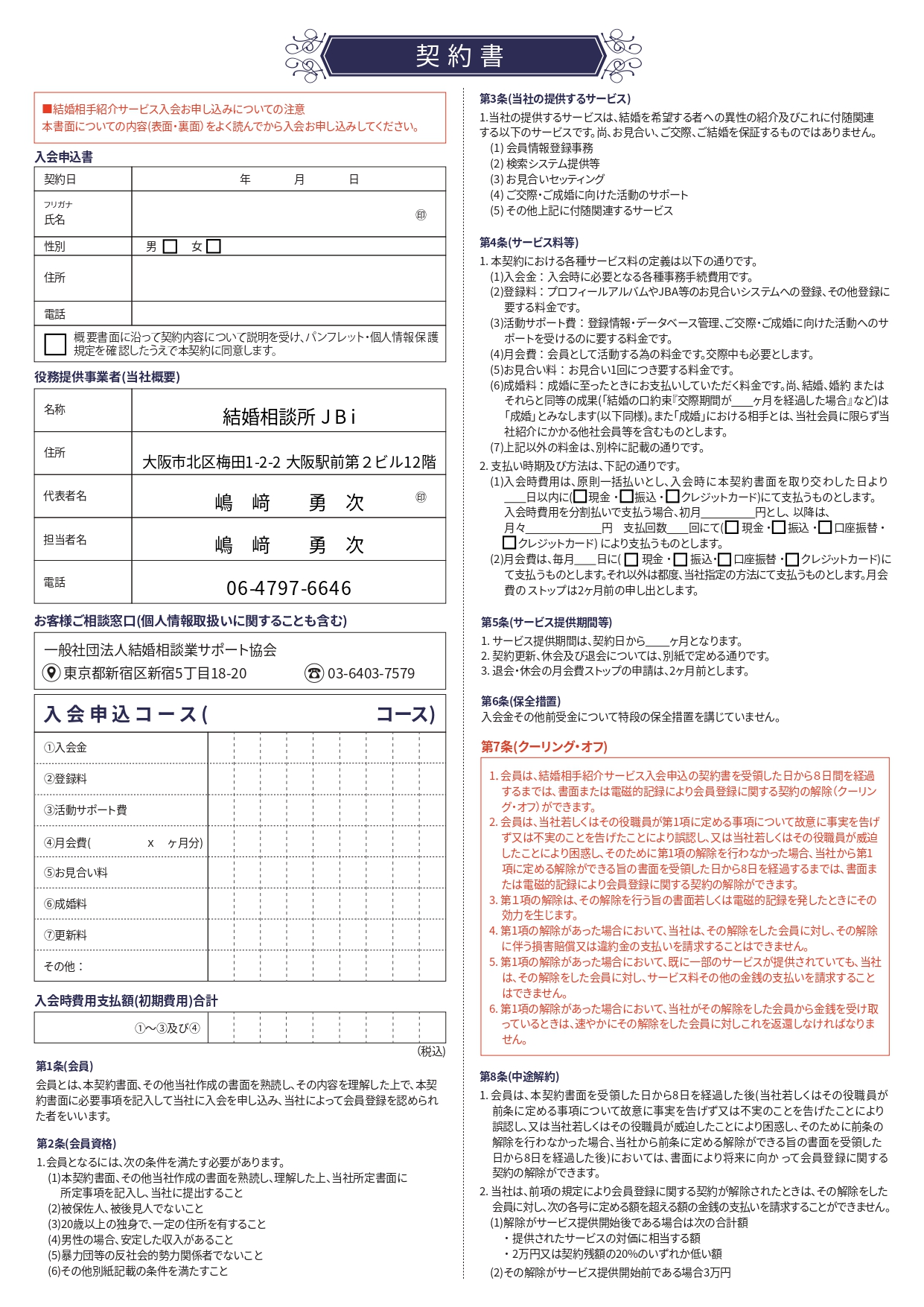 Images 大阪 結婚相談所JBi