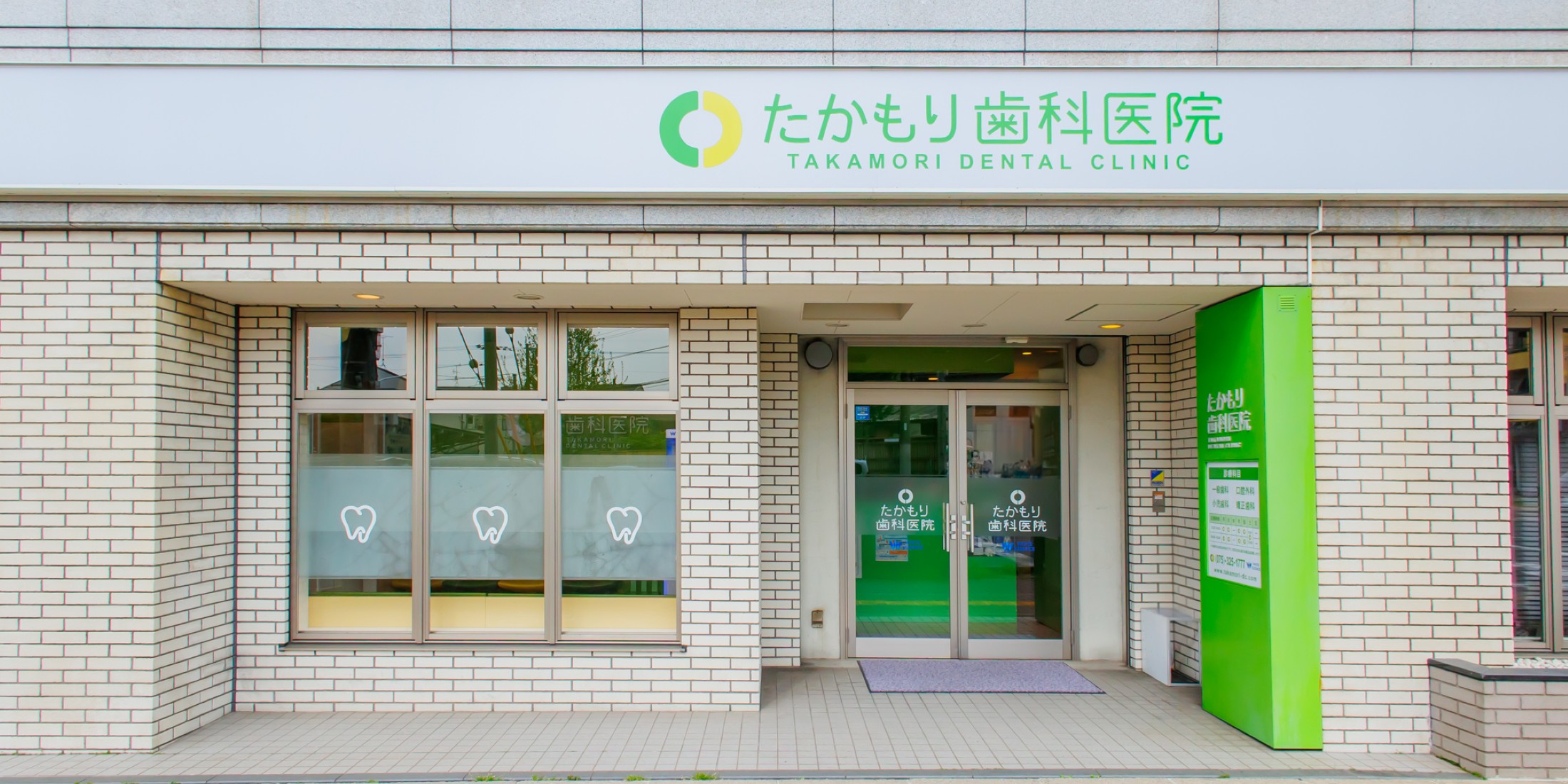 Images たかもり歯科医院