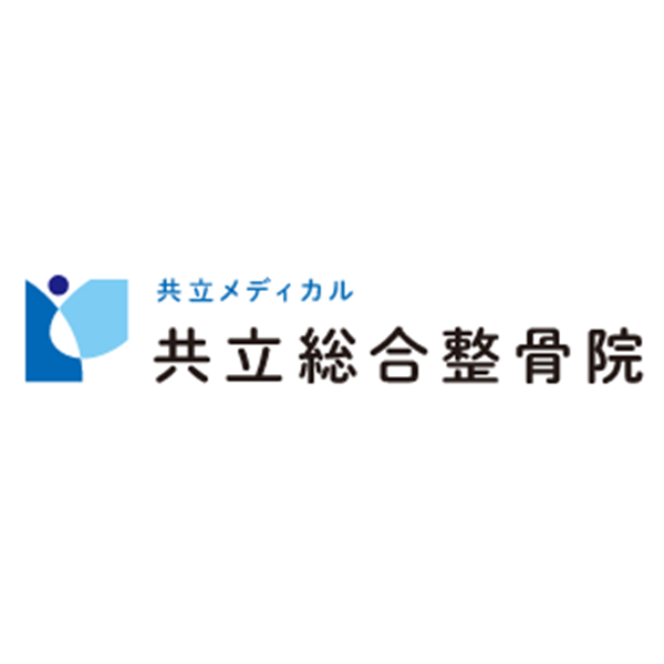 共立総合整骨院 町田鶴川院 Logo