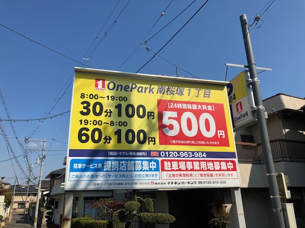 Images ONE PARK南桜塚１丁目