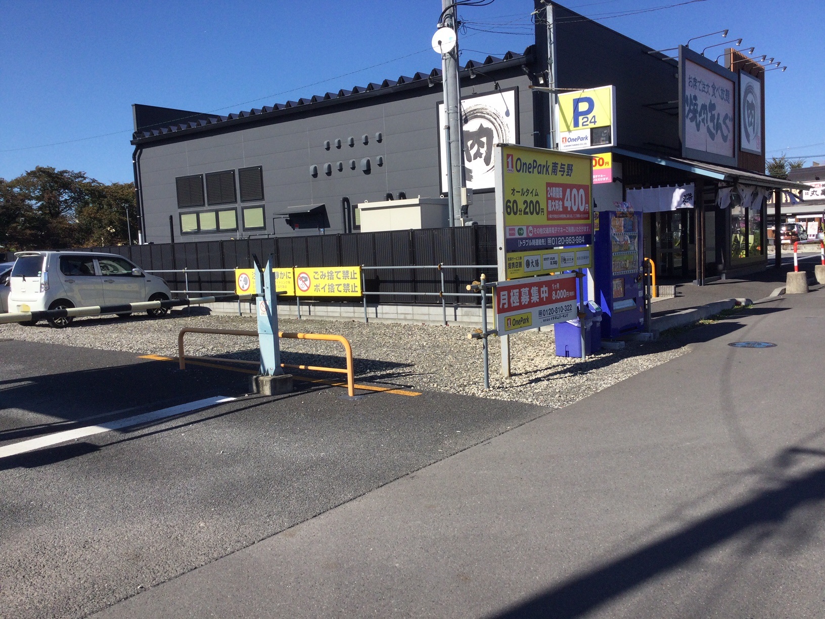 Images ONE PARK南与野