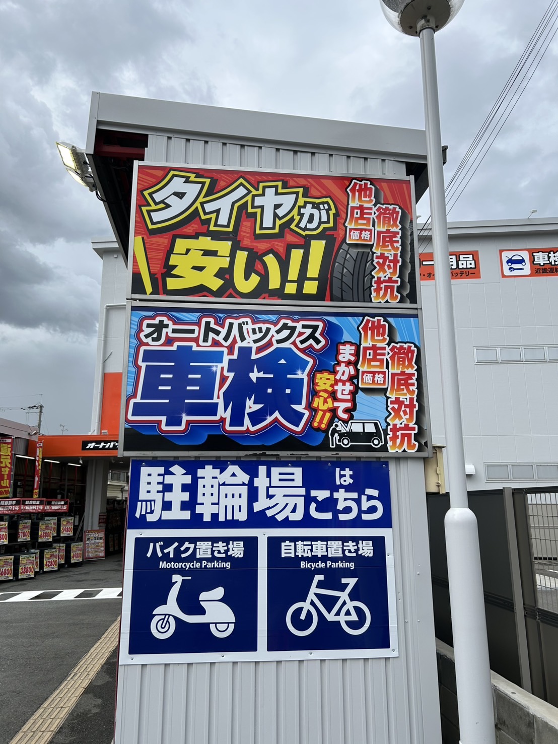 Images オートバックス セブン東大阪