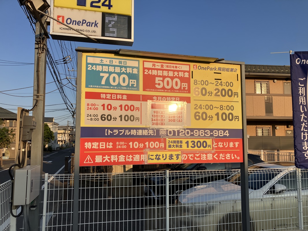 Images ONE PARK飛田給第2