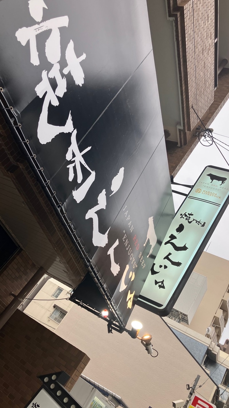 Images 焼肉えんじゅ