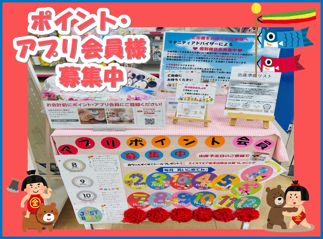 エイスクエア草津店｜ベビー用品・マタニティ用品のアカチャンホンポ