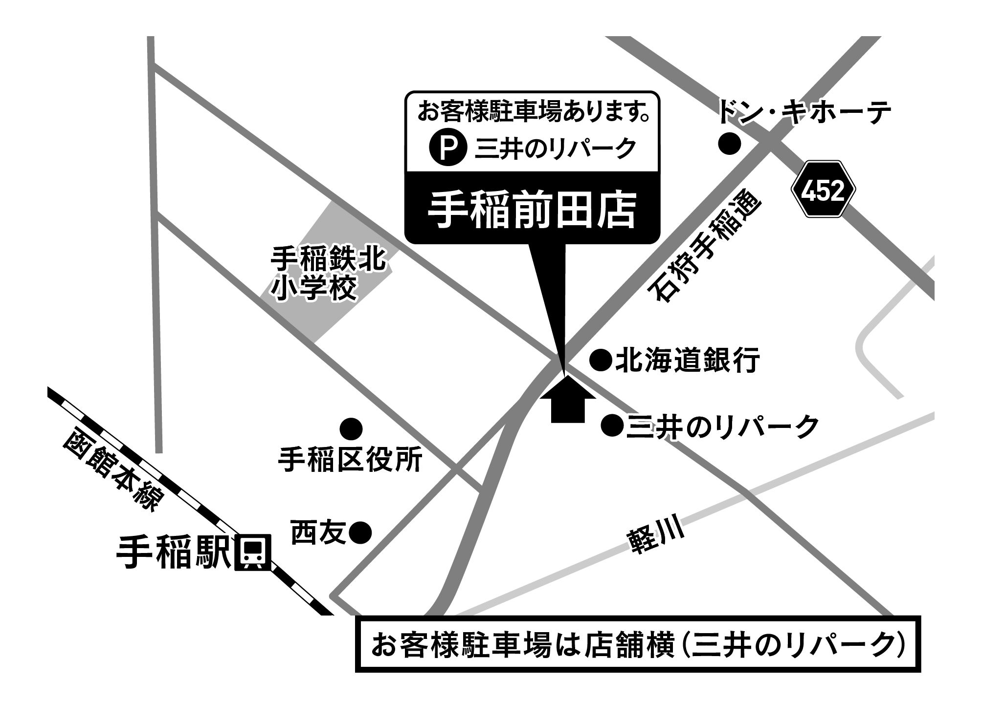 Images ドミノ・ピザ手稲前田店