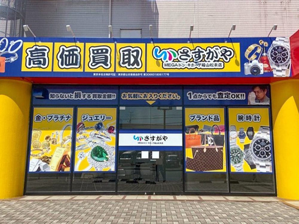 Images 買取専門店さすがや MEGAドン・キホーテ福山松永店