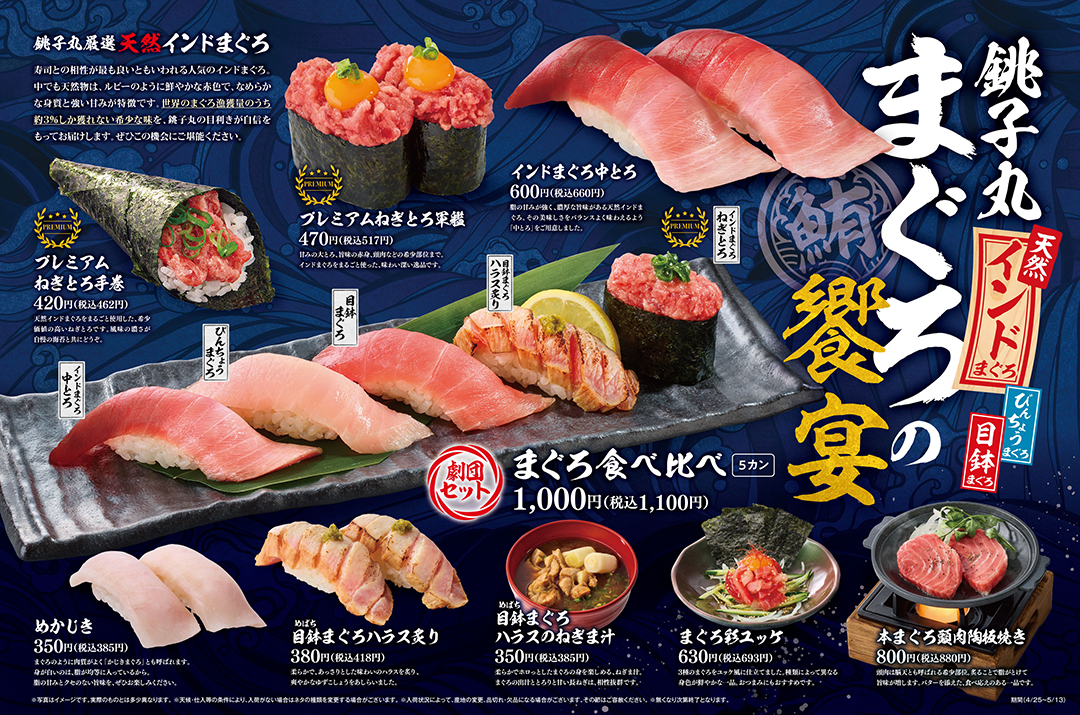 期間限定メニュー