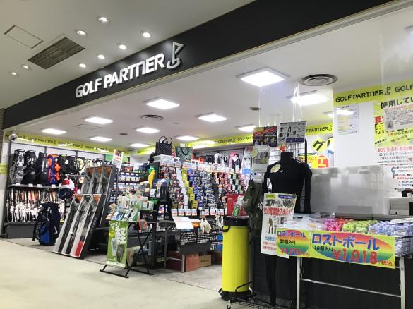 Images ゴルフパートナー 川西多田ハイグリーンゴルフ店