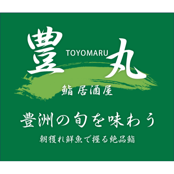 鮨居酒屋 豊丸 Logo