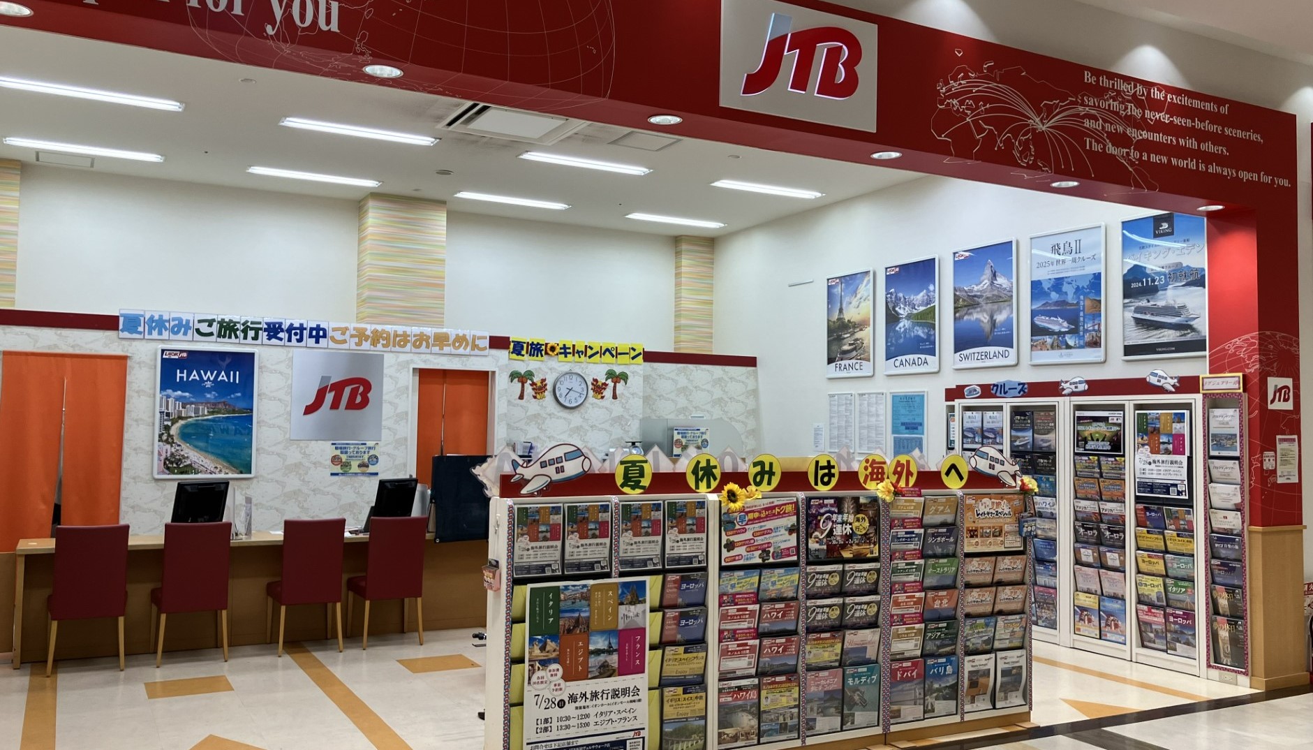 Images JTB 西尾ヴェルサウォーク店