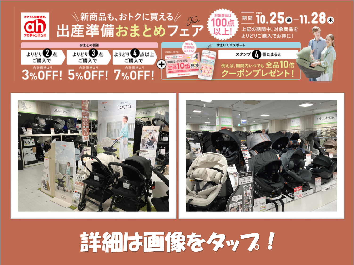 溝口店｜ベビー用品・マタニティ用品のアカチャンホンポ