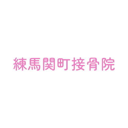 練馬関町接骨院 Logo