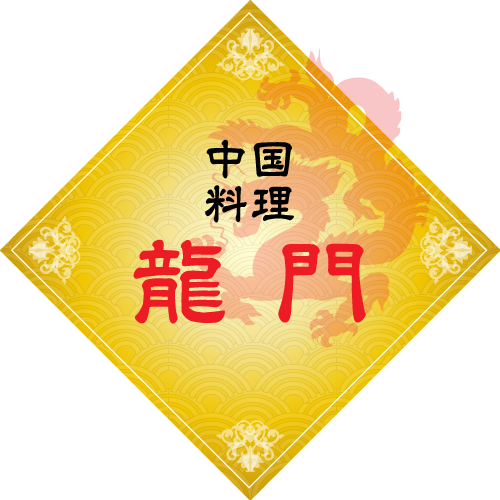 中国料理 龍門 Logo