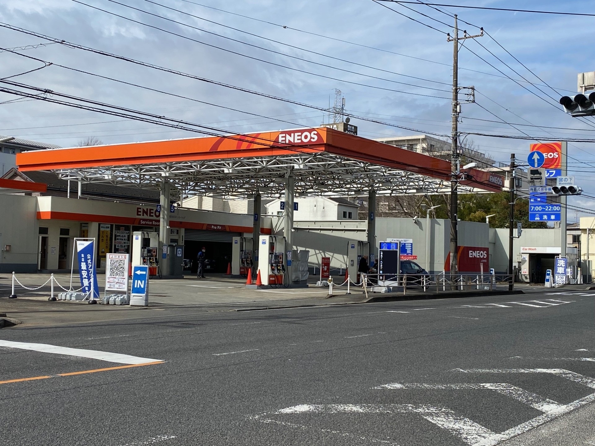 Images ENEOS 上川井SS（ENEOSモビリニア）