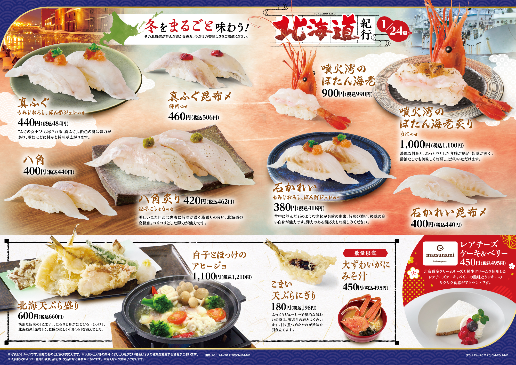 期間限定メニュー