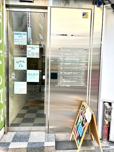 Images ココロカラダメディカル整体院 立川北口院