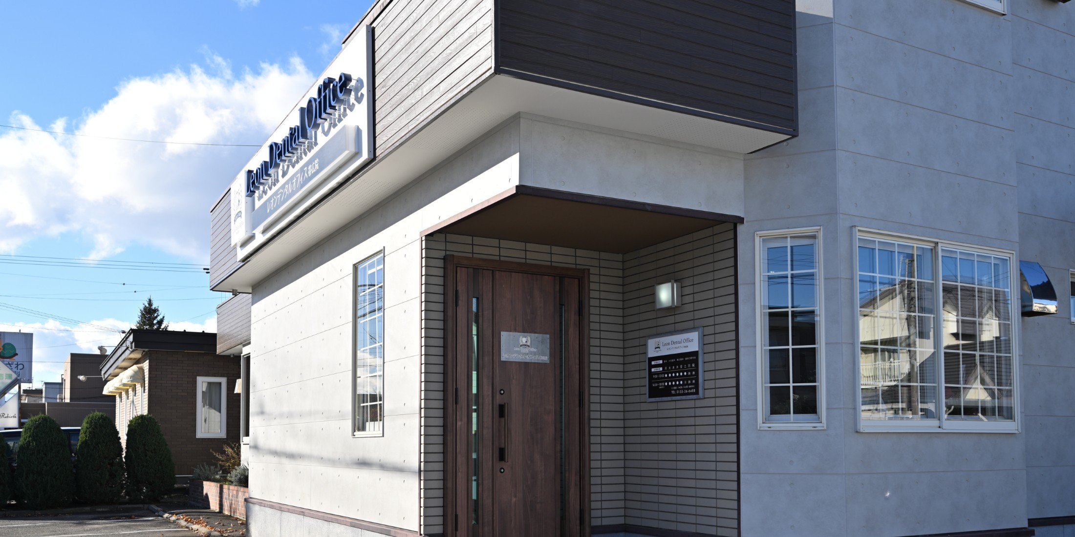 Images レオンデンタルオフィス帯広院