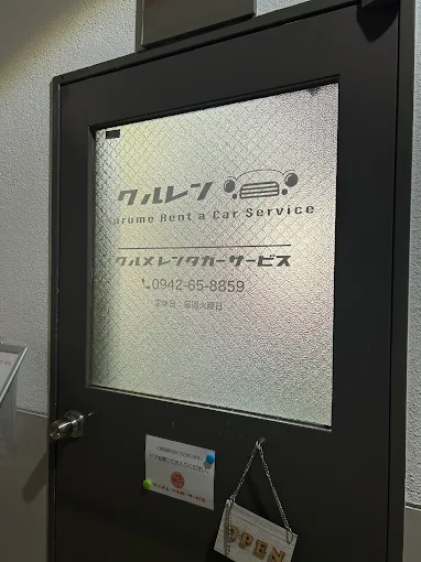 Images クルメレンタカーサービス クルレン