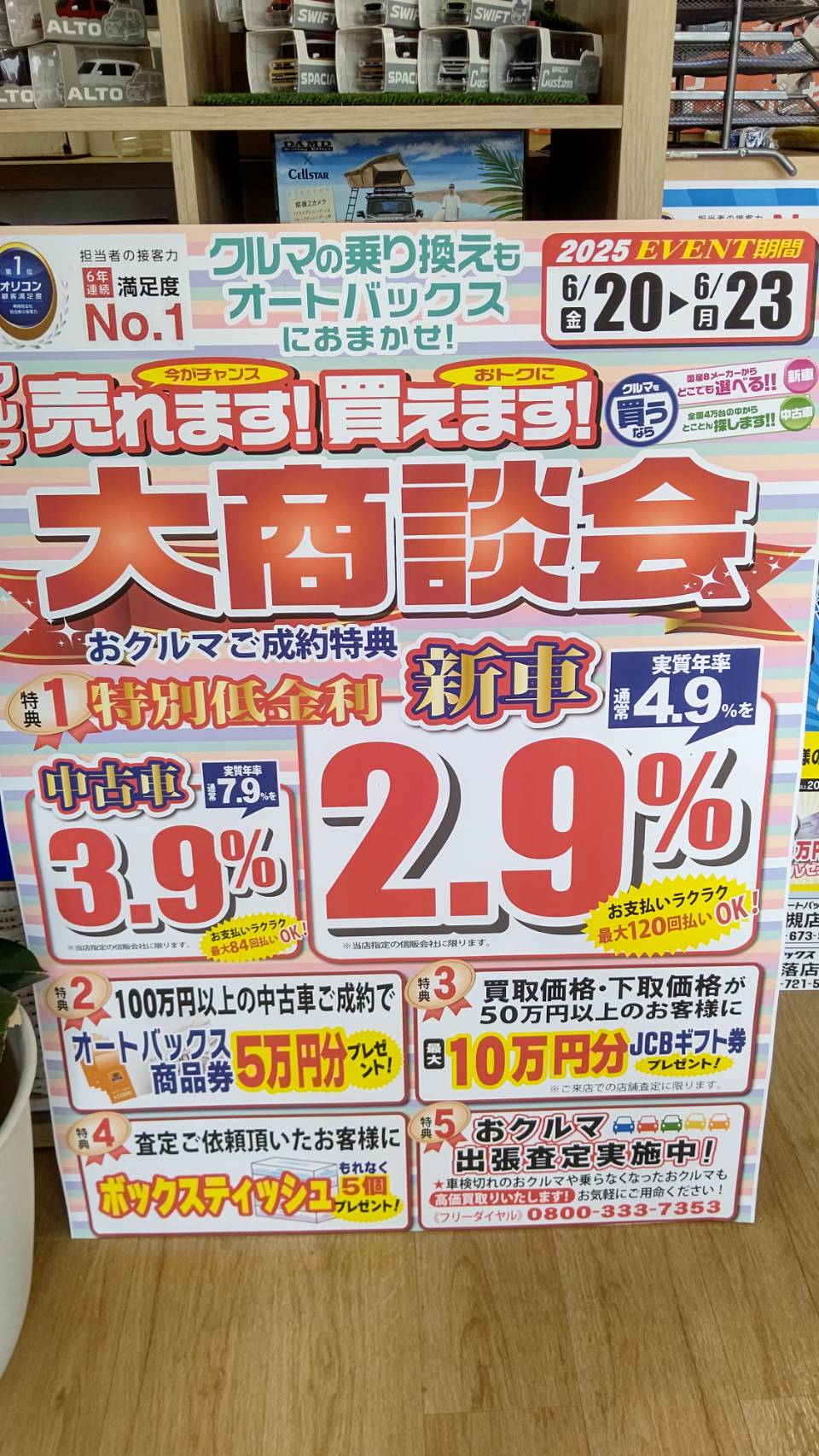 Images スーパーオートバックス 43道意