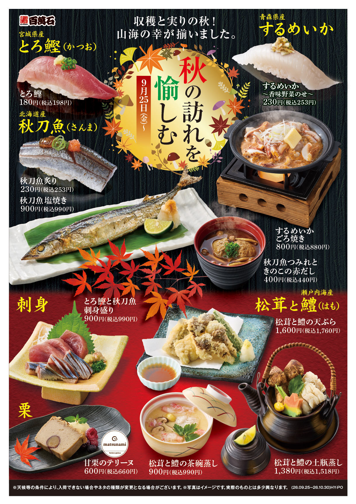 期間限定メニュー