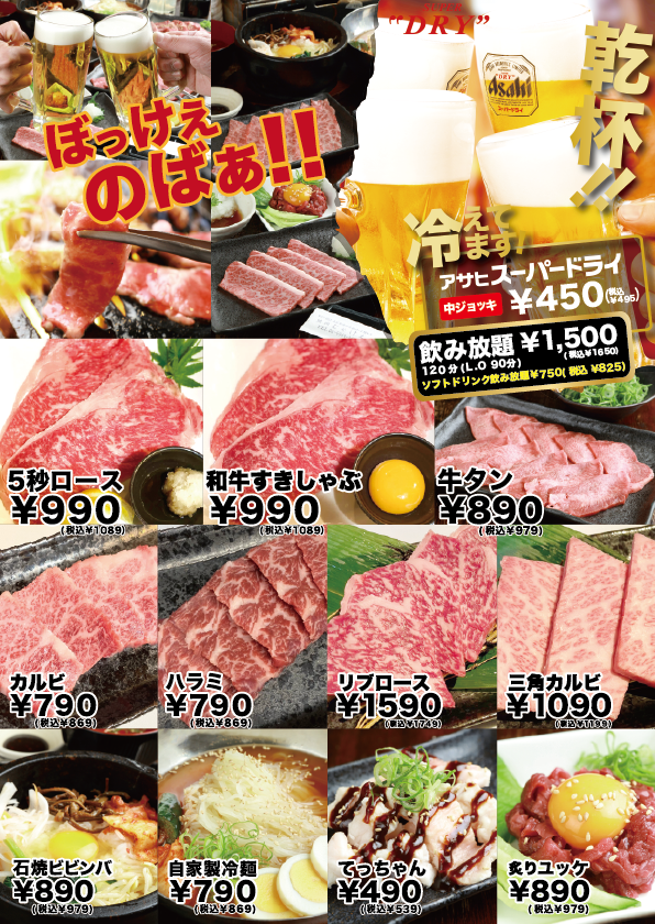 Images 炭火焼肉じゃけぇ 阪急伊丹店