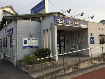 Images クオール薬局栢谷店