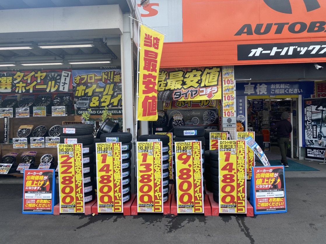 Images オートバックス 摂津店
