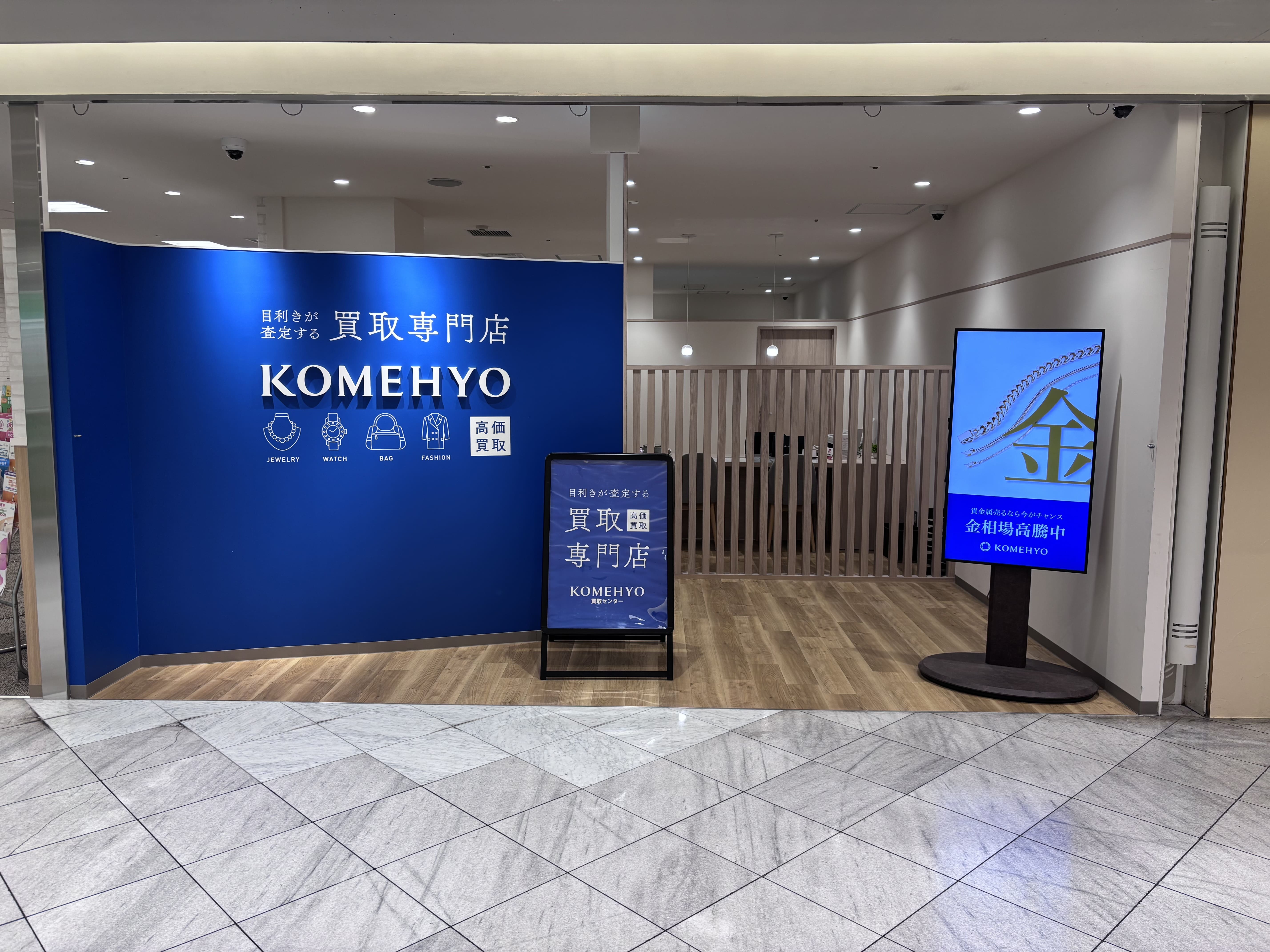 KOMEHYO買取センター京阪百貨店守口店