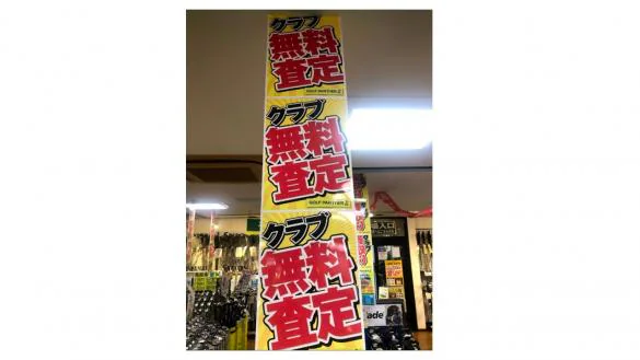 Images ゴルフパートナー 上板橋店