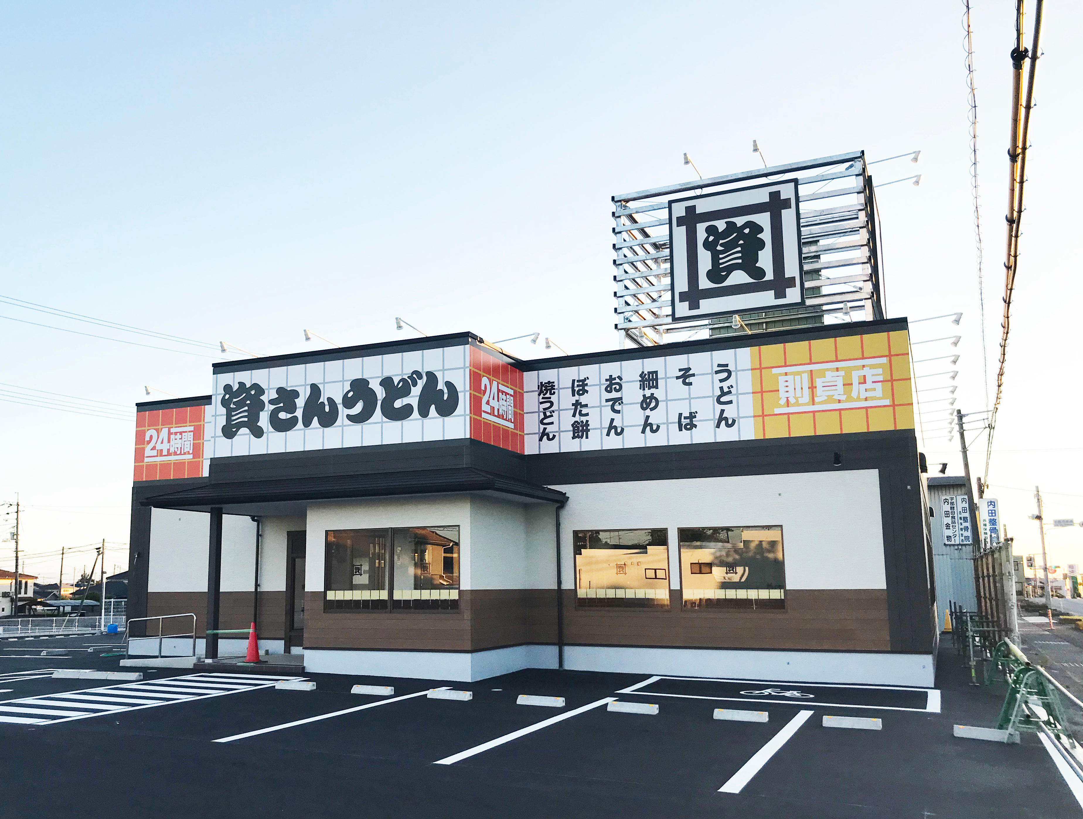 資さんうどん 則貞店