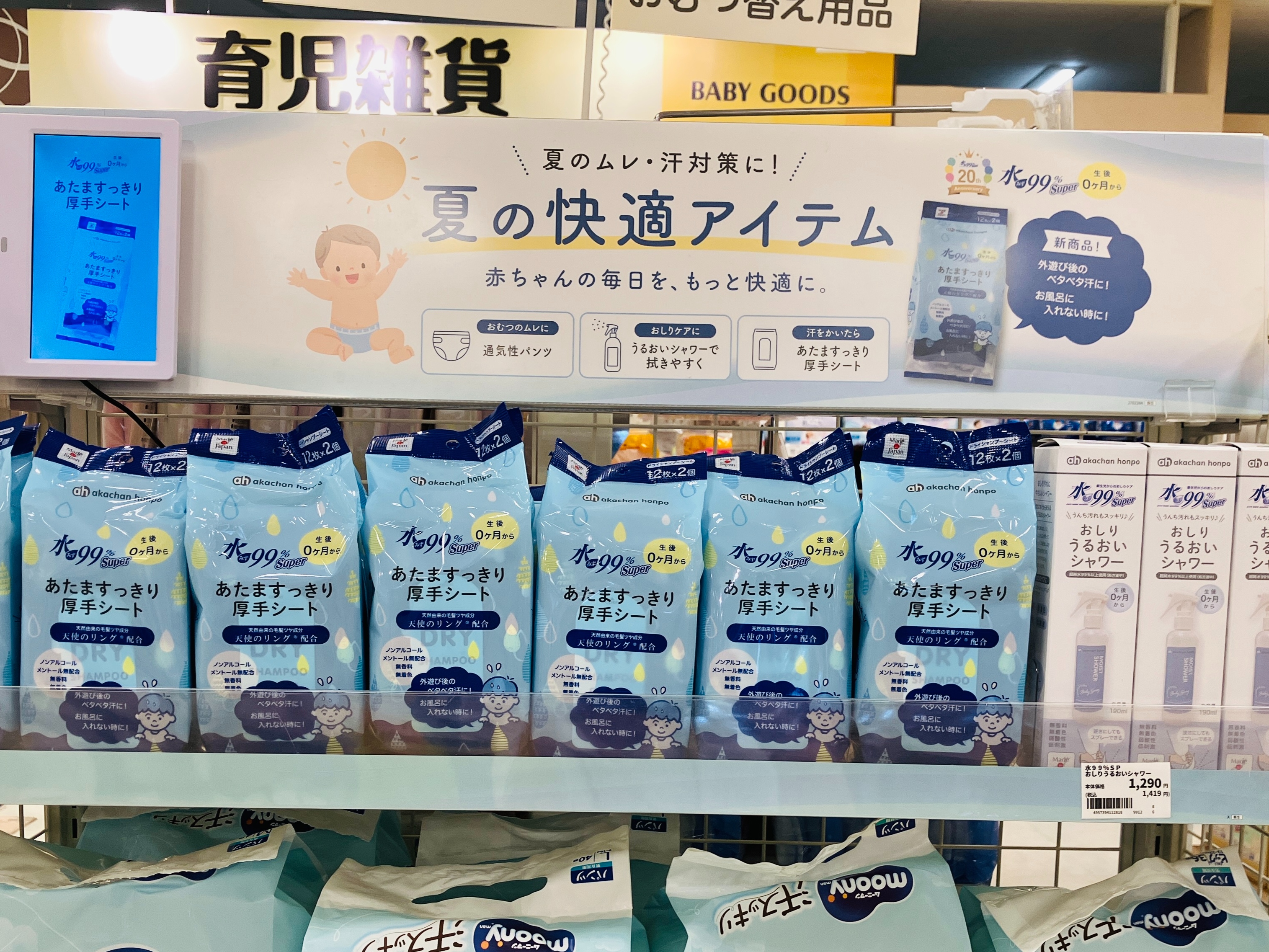 アピタタウン金沢ベイ店｜ベビー用品・マタニティ用品のアカチャンホンポ
