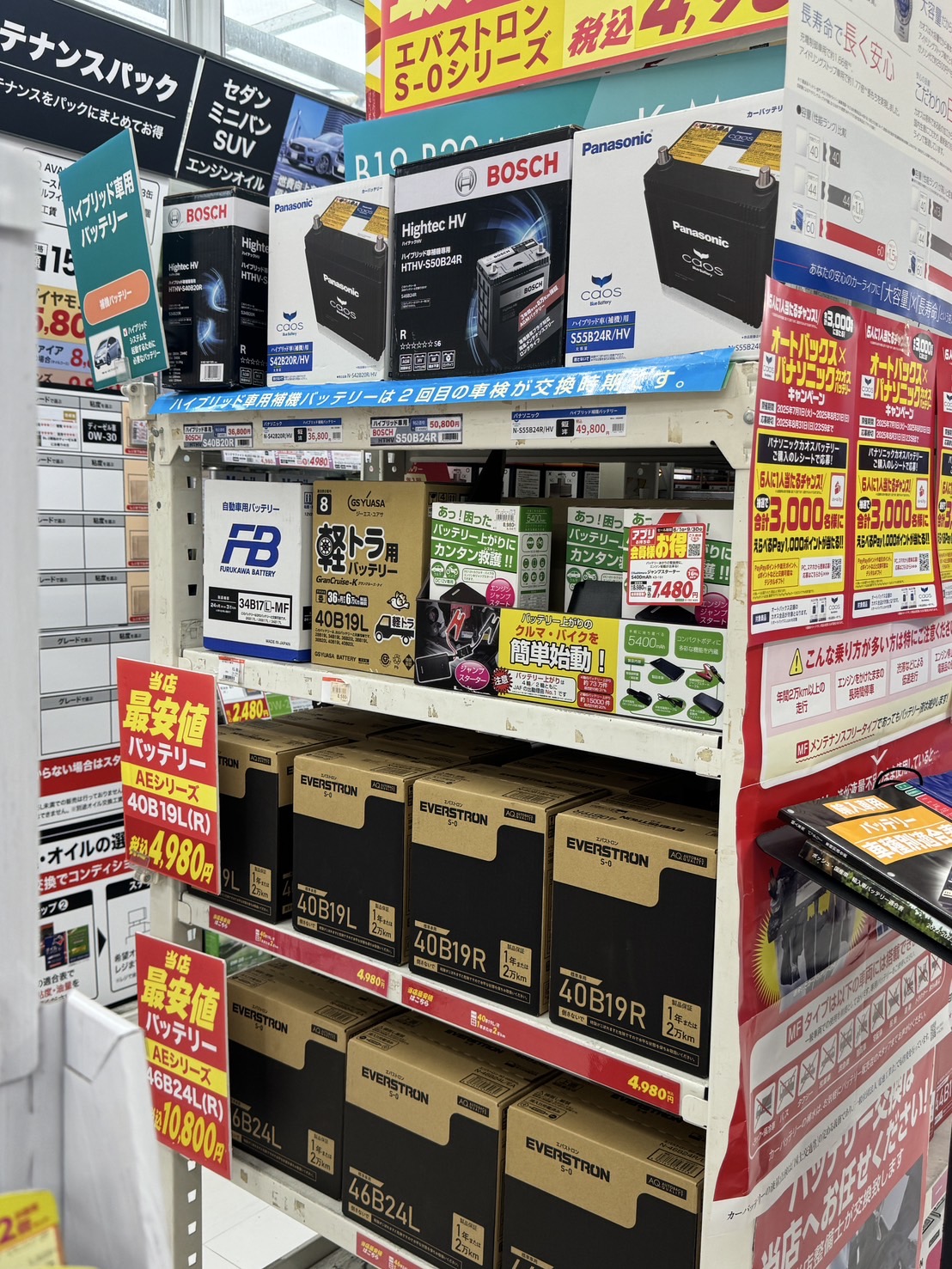 Images オートバックス 東香里