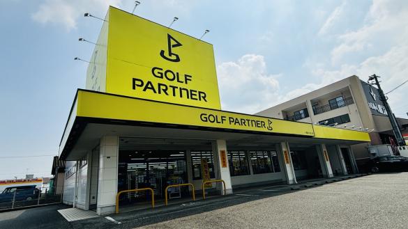 Images ゴルフパートナー 八幡あいおい店
