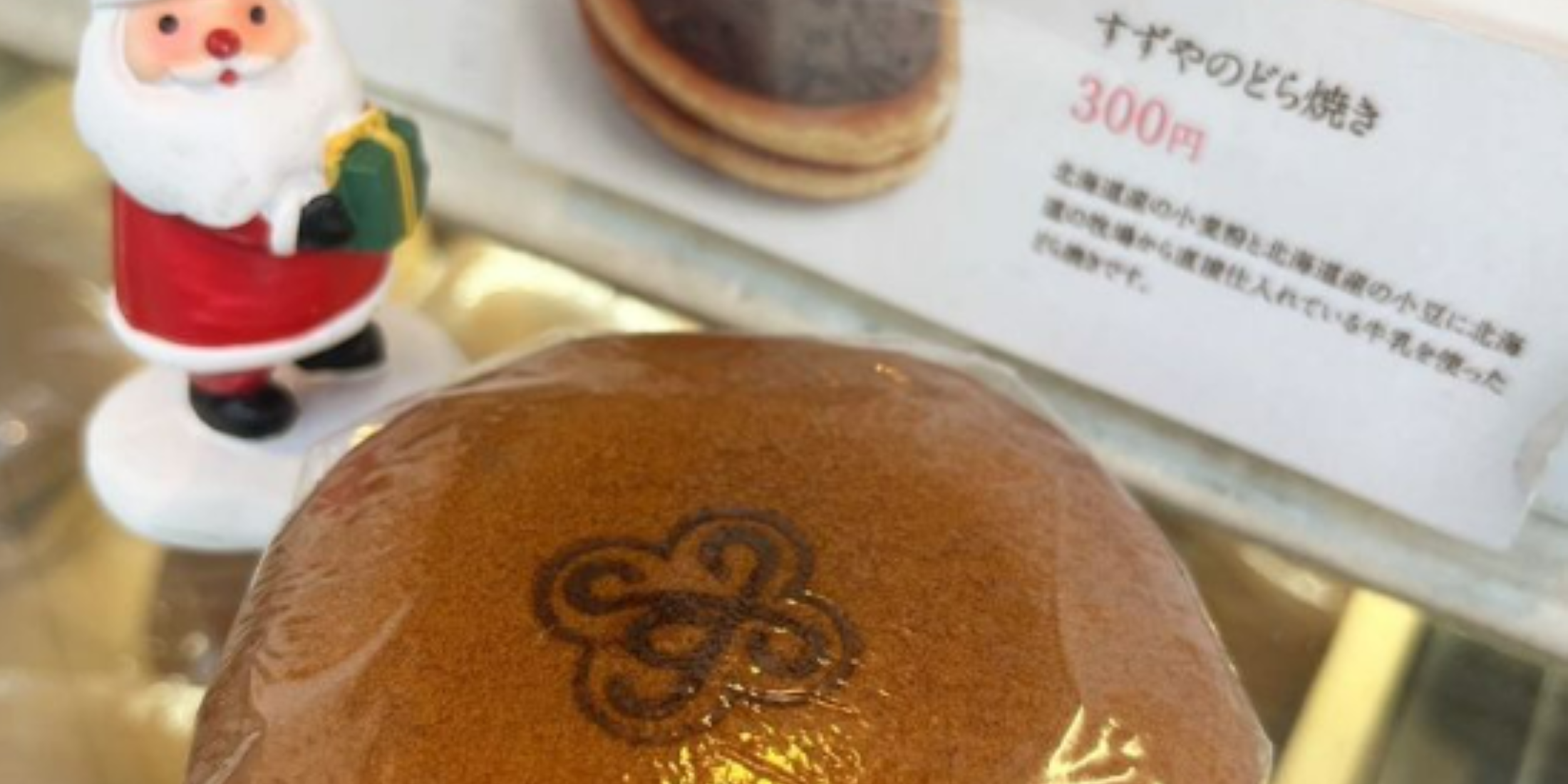 Images どら焼き　すずや