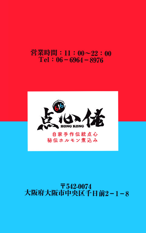 Images 中華料理 616 点心佬