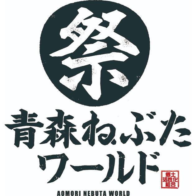 青森ねぶたワールド 三宮本店 Logo