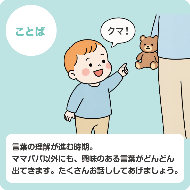 月齢モーダル用_よちよち3