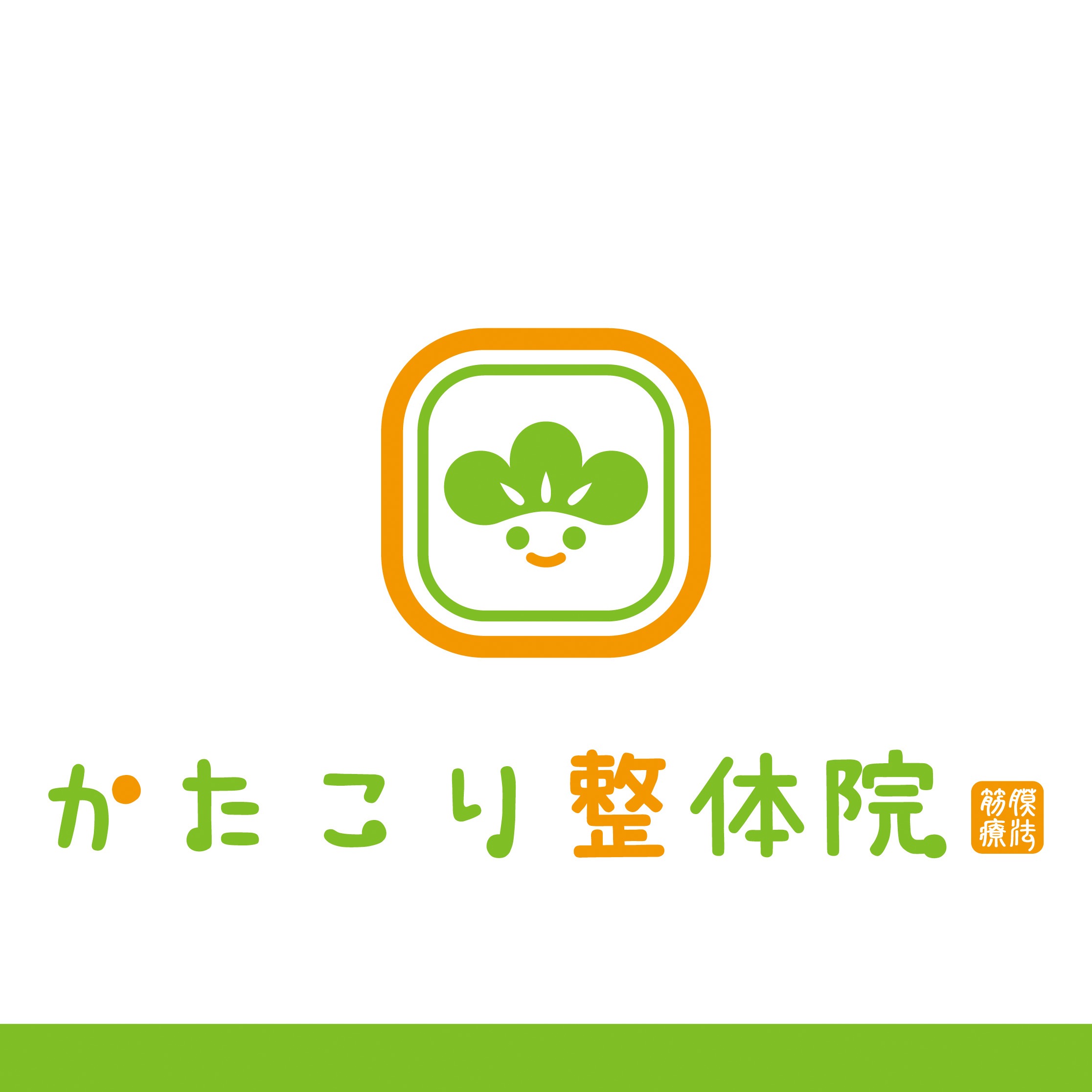 かたこり整体院 Logo