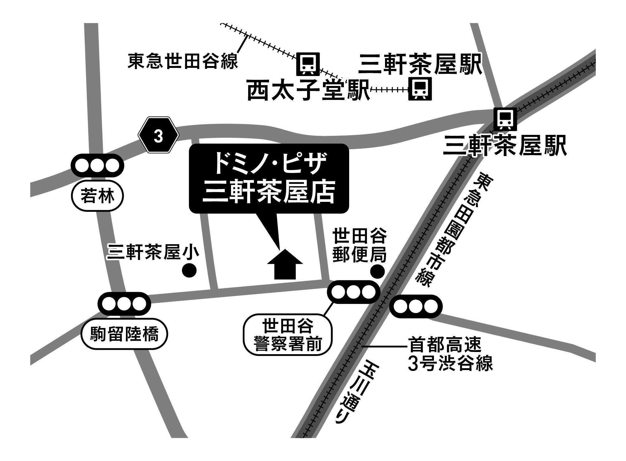 Images ドミノ・ピザ三軒茶屋店