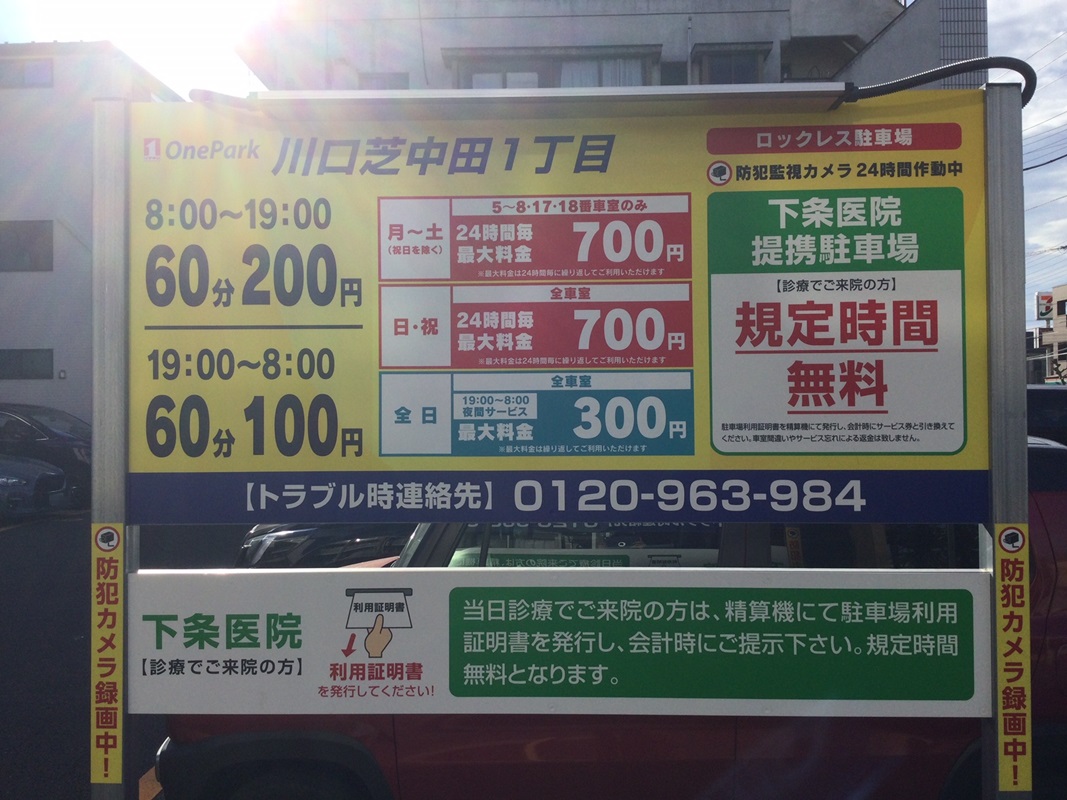 Images ONE PARK川口芝中田1丁目