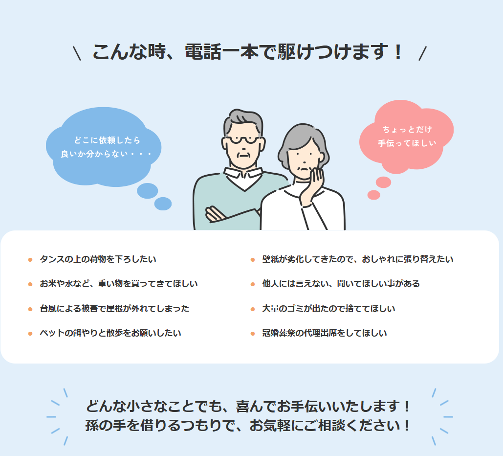 Images 便利屋&リフォーム まごのて便利サービス（株式会社3WIN）