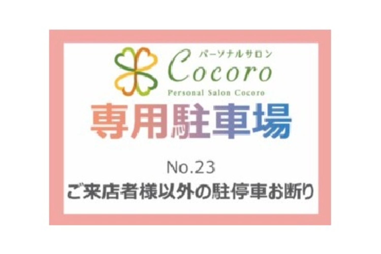 Images パーソナルサロンCocoro