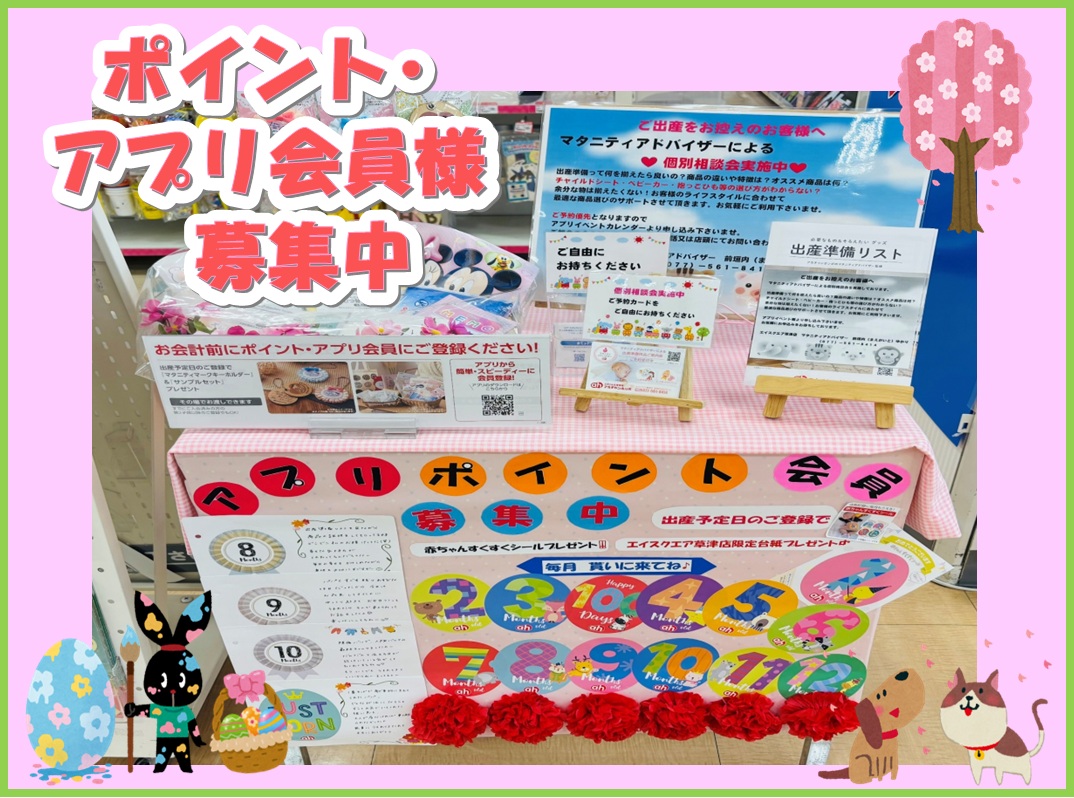 エイスクエア草津店｜ベビー用品・マタニティ用品のアカチャンホンポ