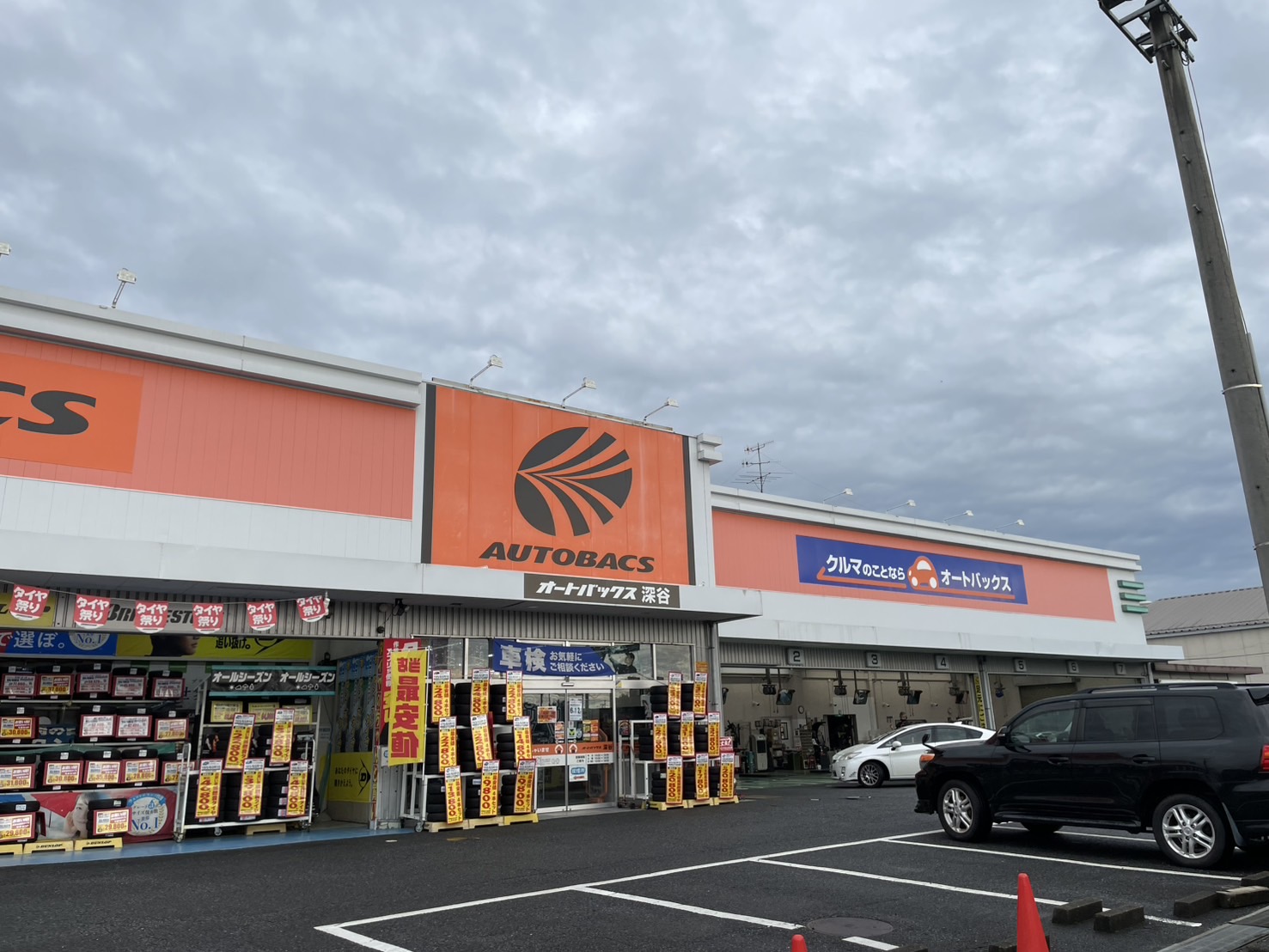 Images オートバックス 深谷