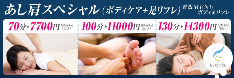 Images 首肩マッサージ専門店 あし肩本舗 池袋西口スペシャリスト店