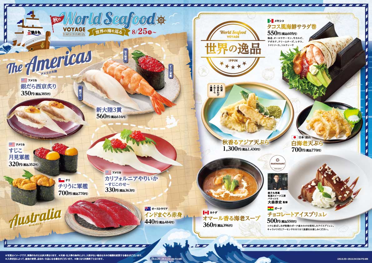 期間限定メニュー