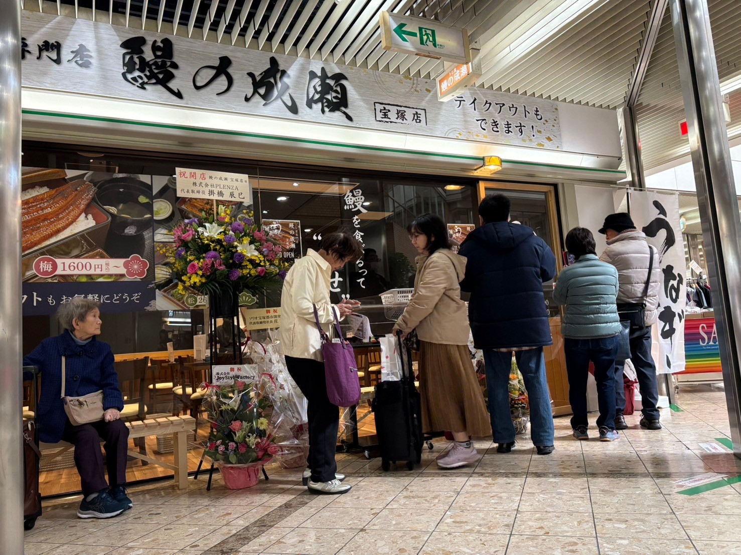 Images 鰻の成瀬 宝塚店